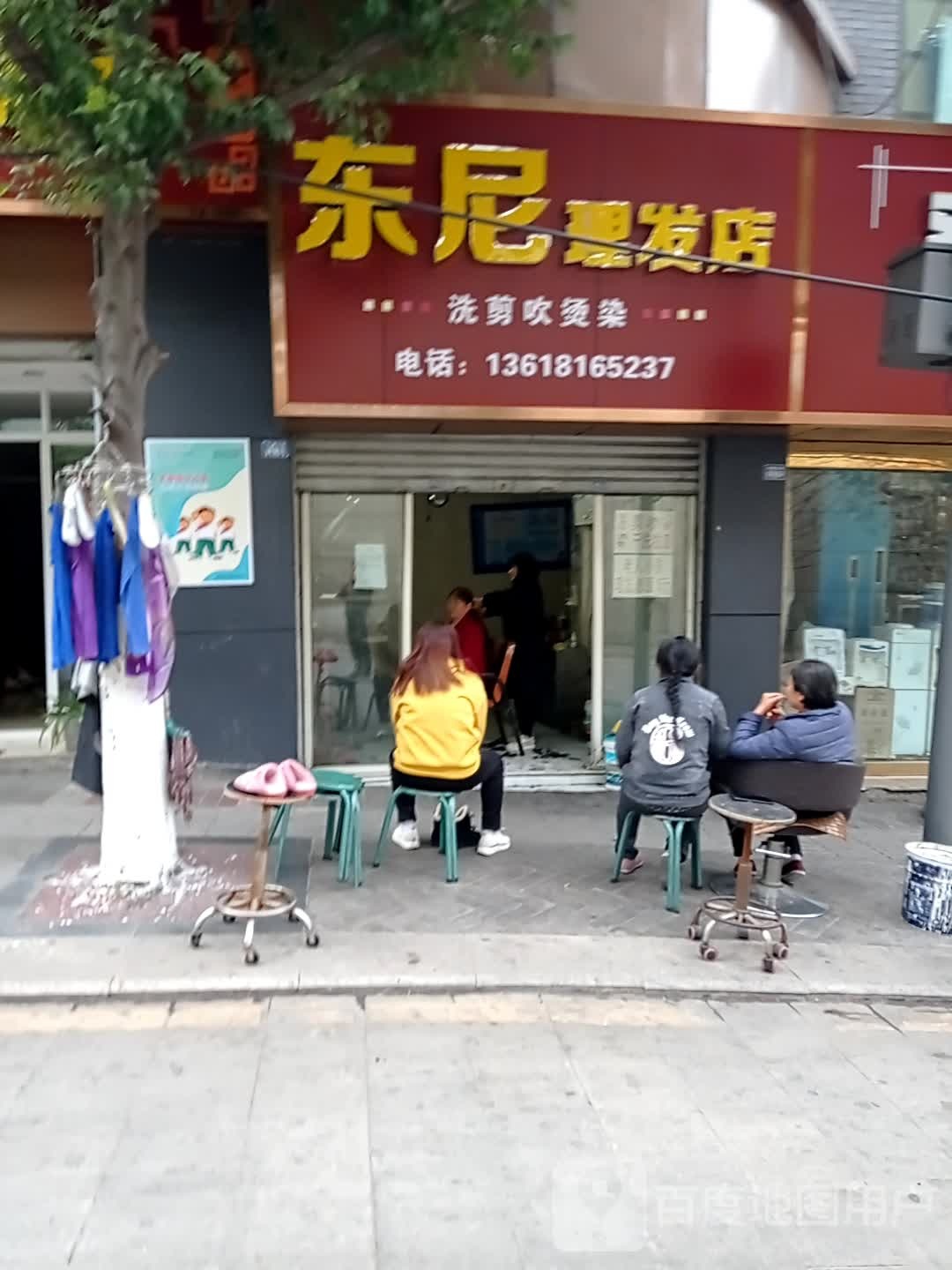 东尼理发店