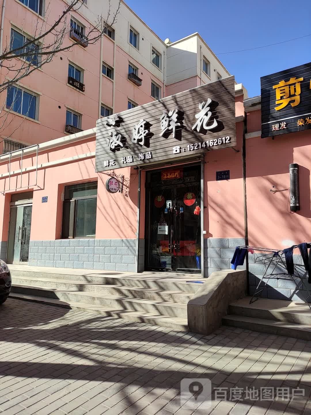 淑婷鲜花(城关镇店)