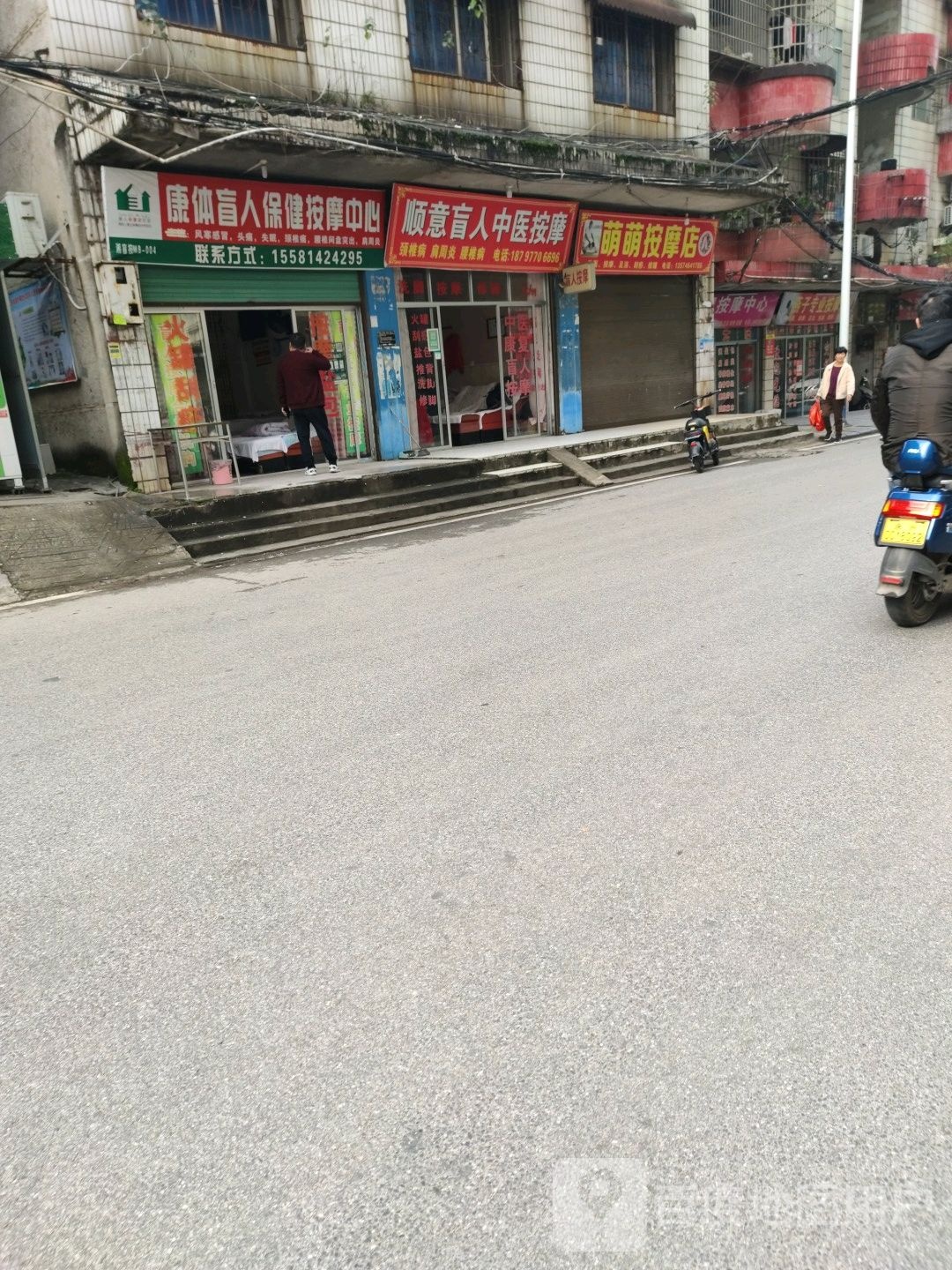 萌萌按摩店店