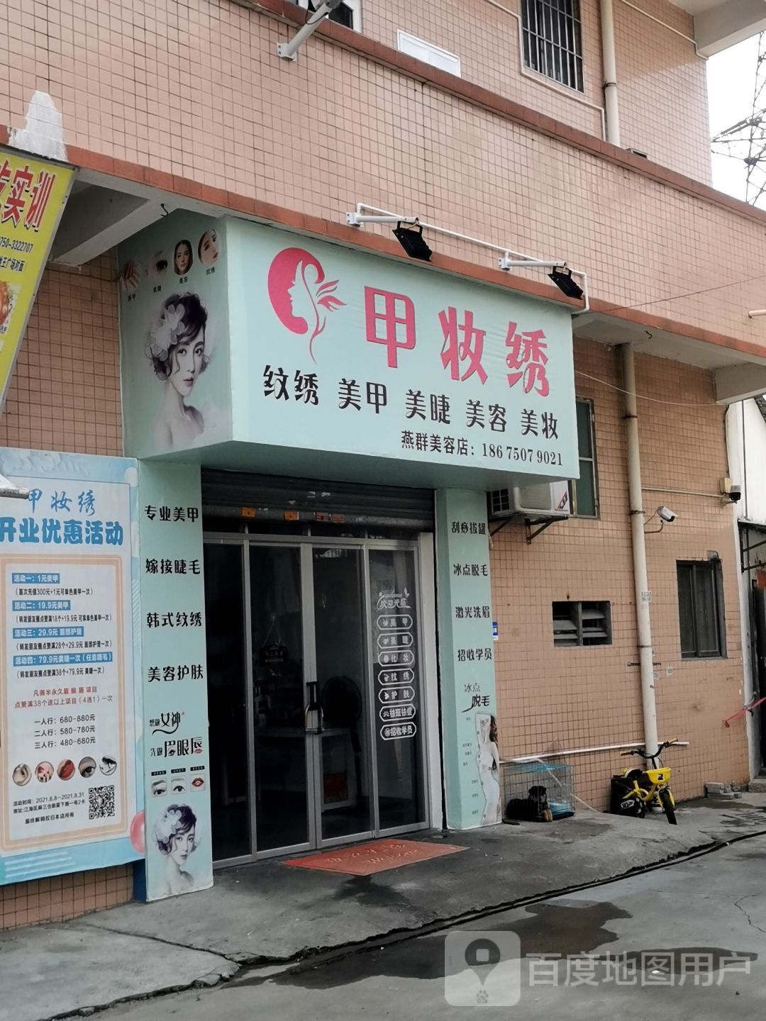 甲妆绣