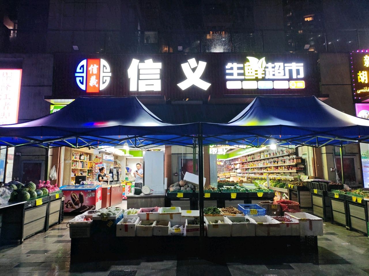 信义生鲜超市(奥园·翡翠东湾二期店)