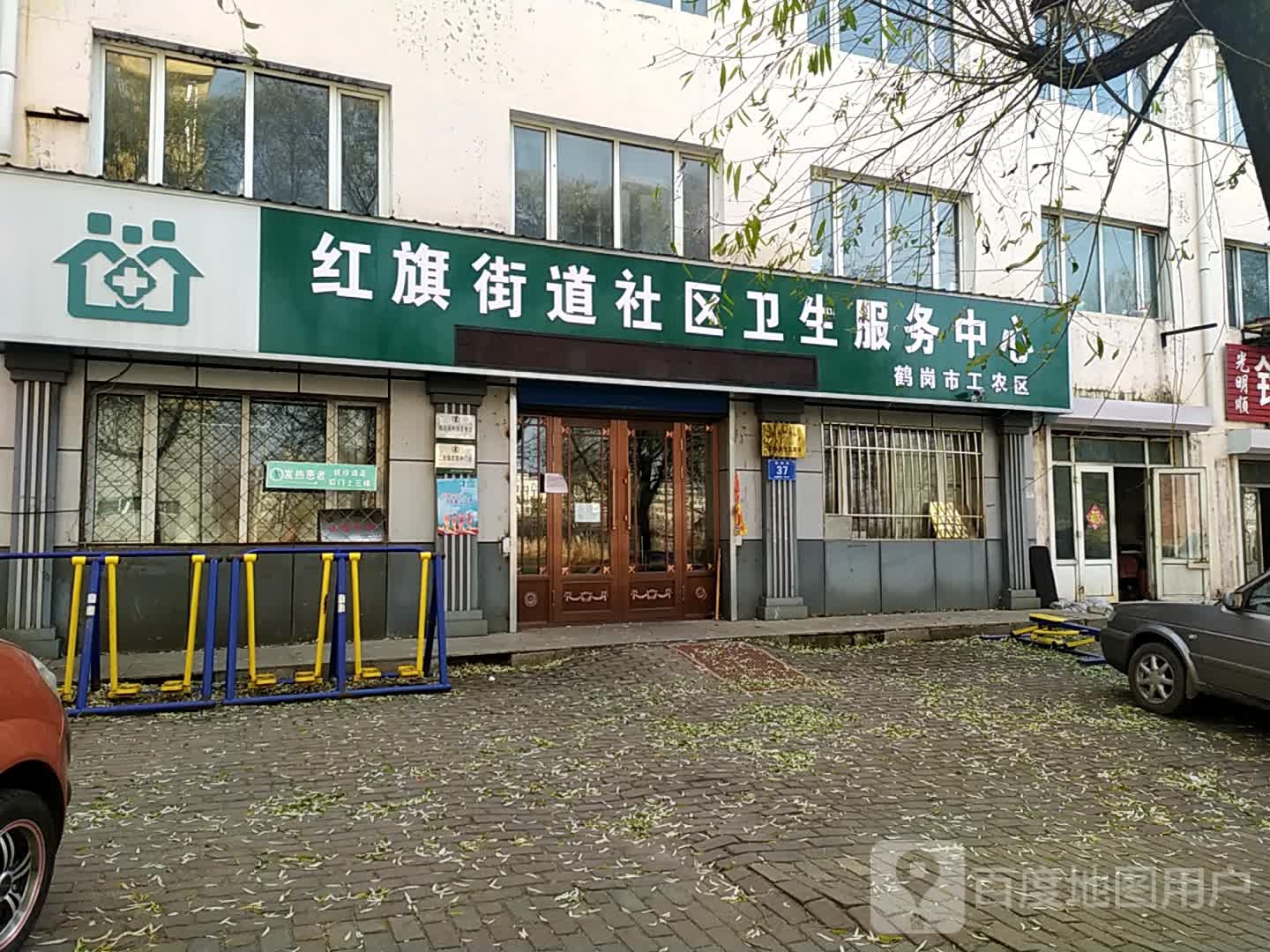 红旗办社区卫生服务中心