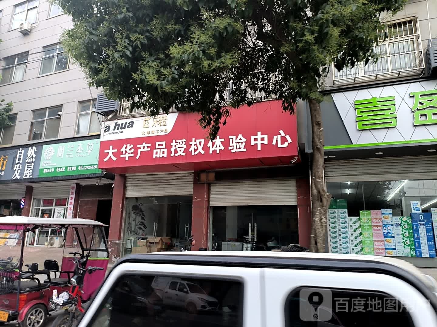 泌阳县明兰本草(行政路店)