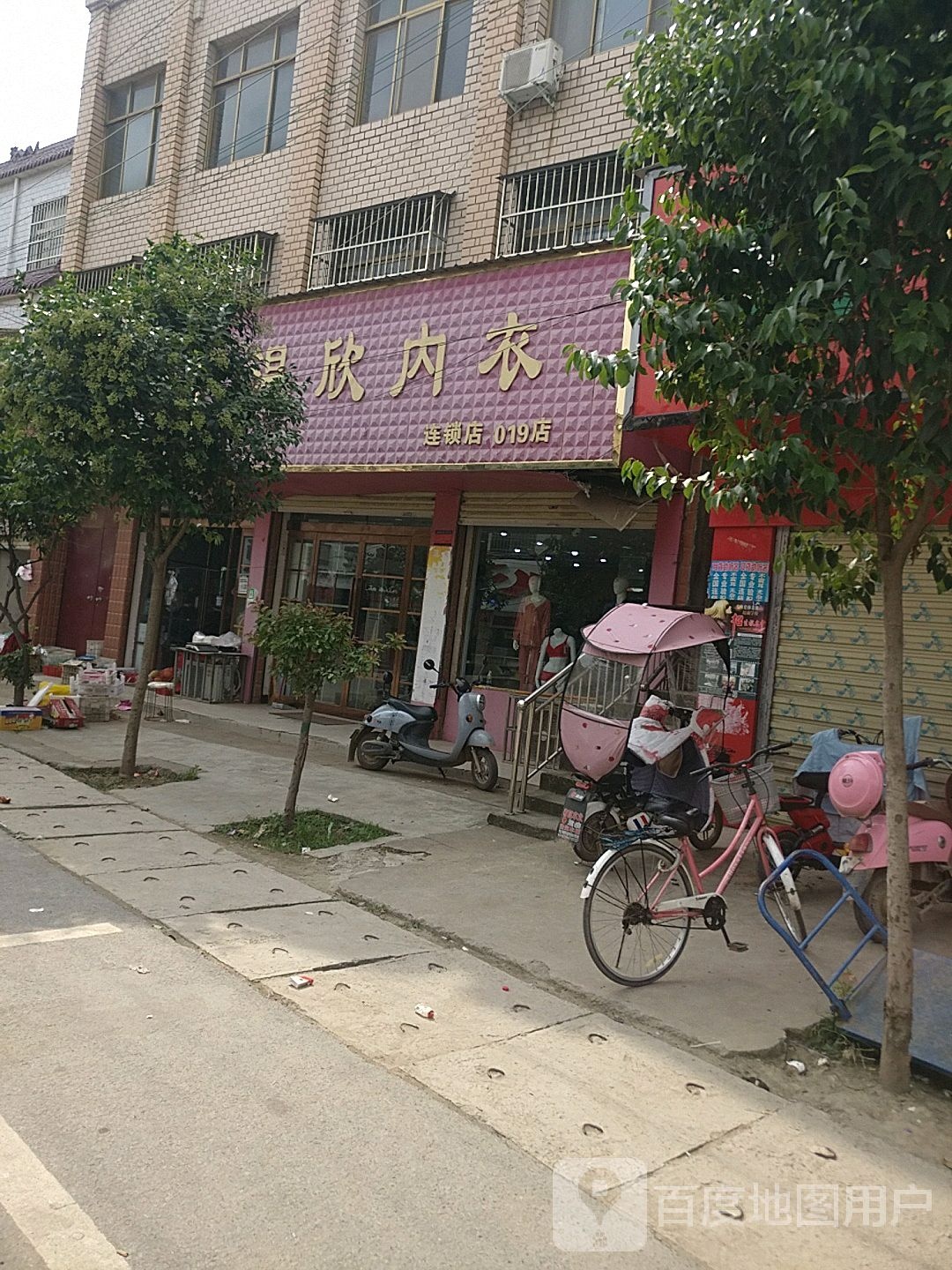 项城市南顿镇温欣内衣(南顿店)