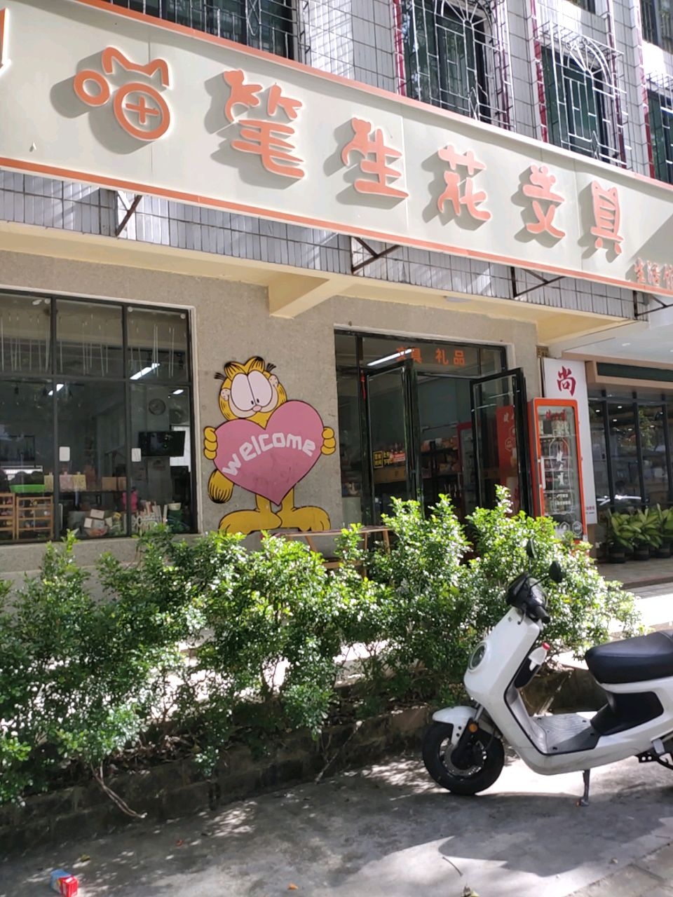 喵笔生花文具生活馆