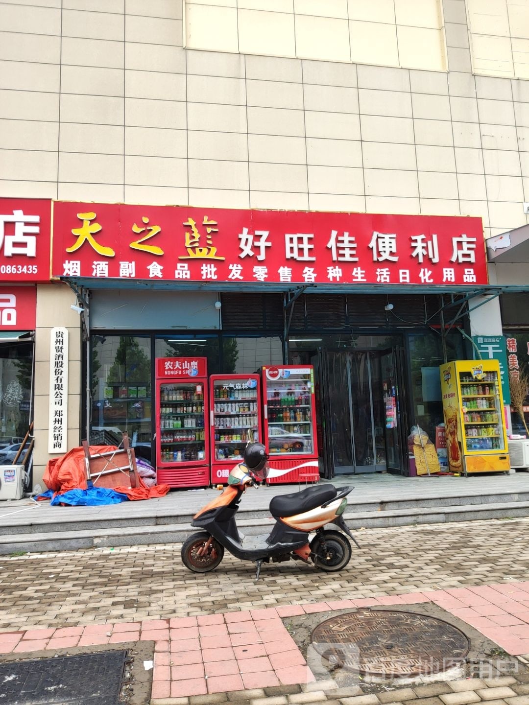 中牟县好旺佳便利店(张湖桥街店)