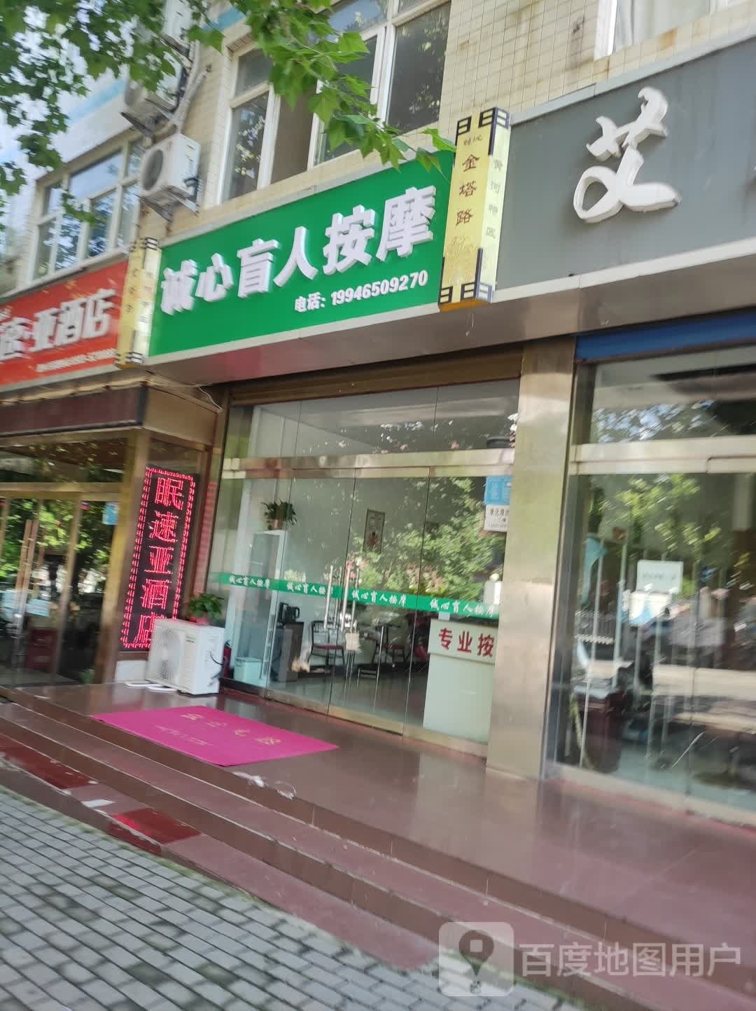 诚心盲人按摩