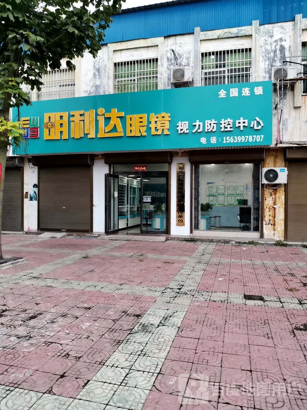 明利达眼镜(S231店)
