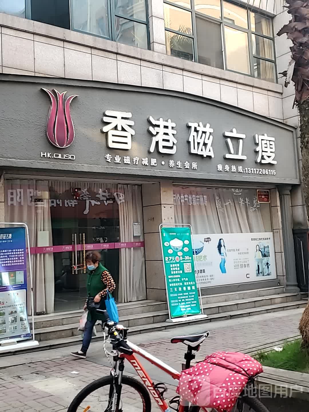 。香港磁立瘦(武昌大道店)