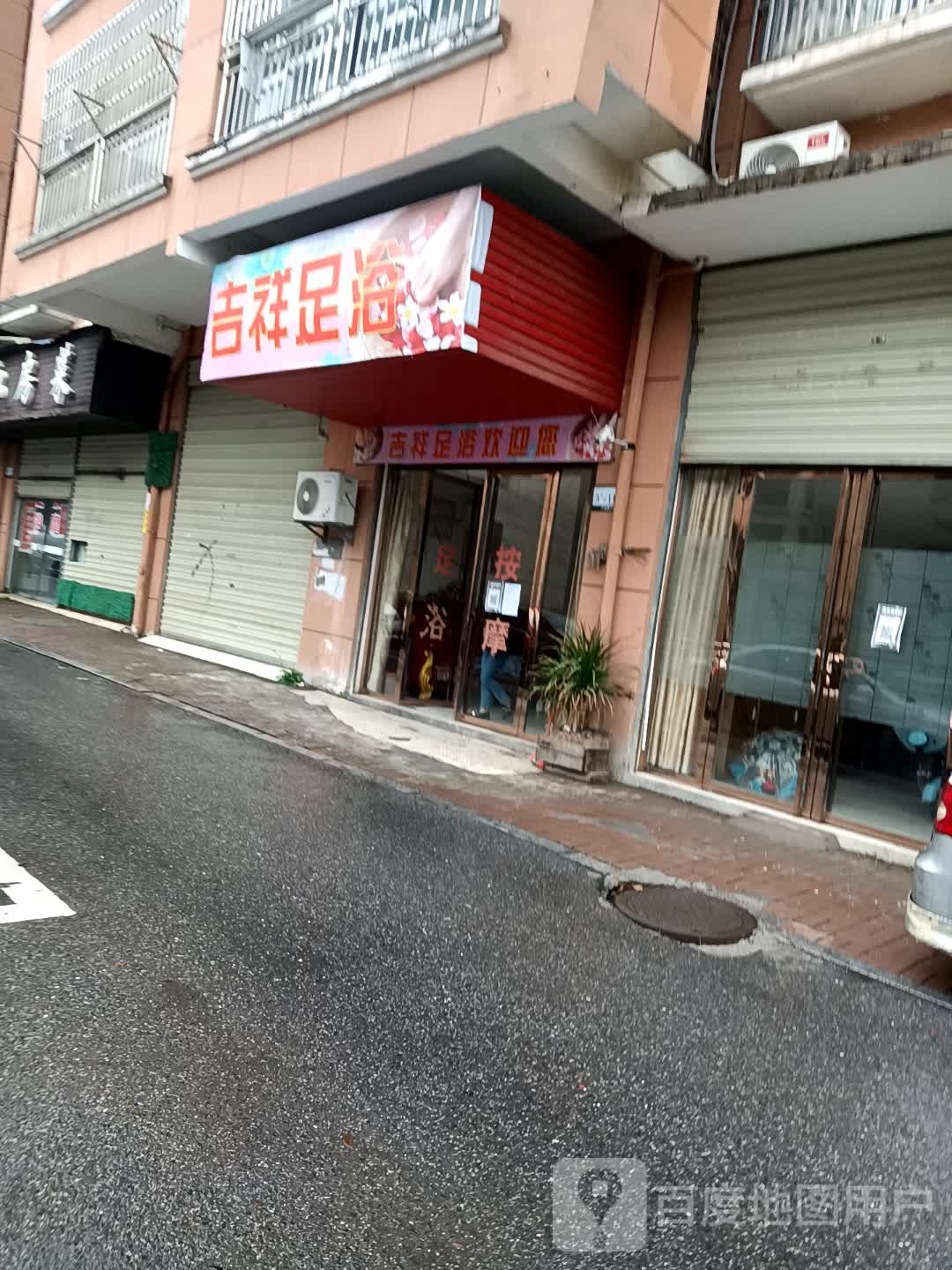 吉祥足浴(龙洲北路店)