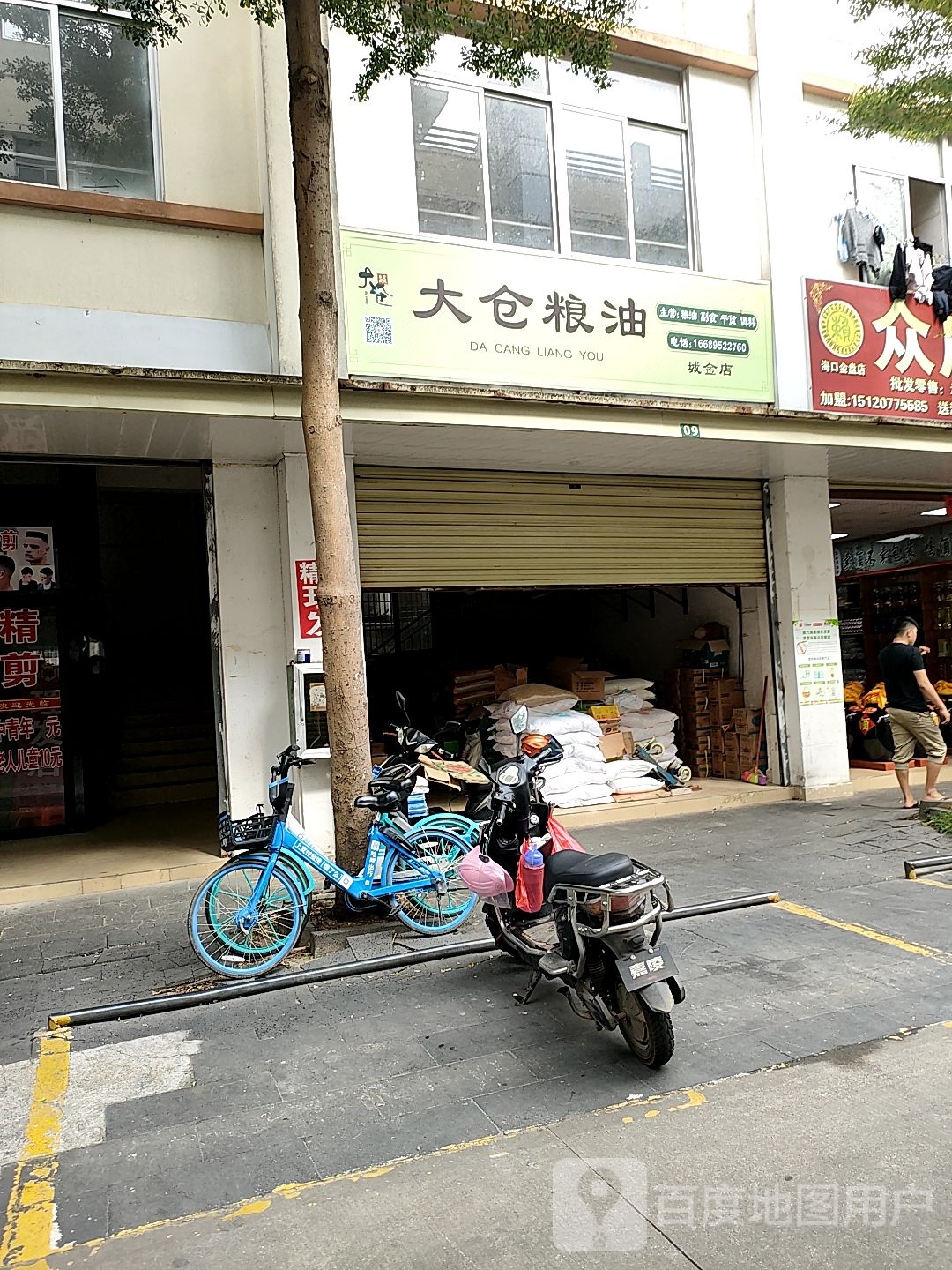 大仓粮油(城金店)