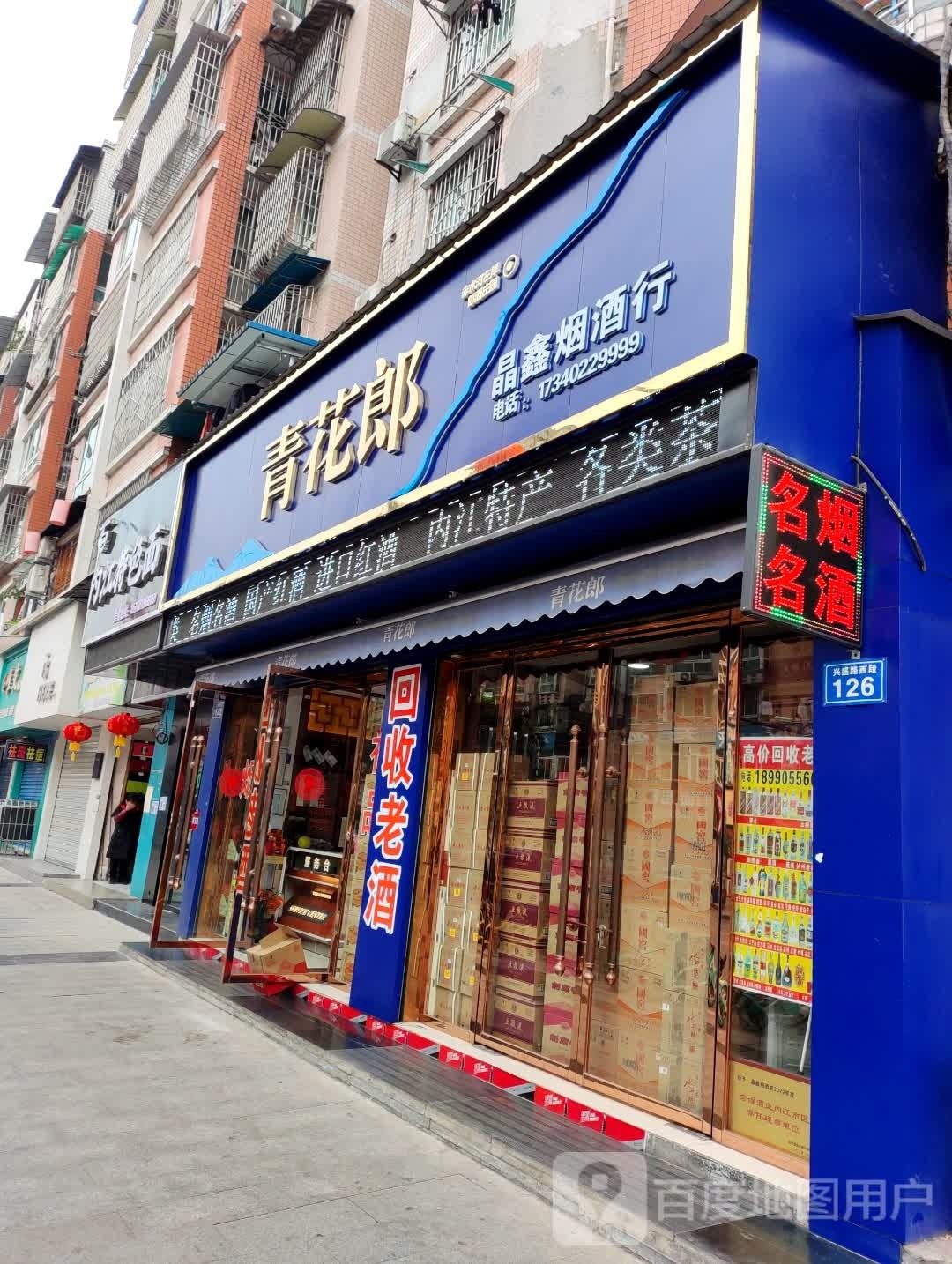 内江特色面(兴盛路店)