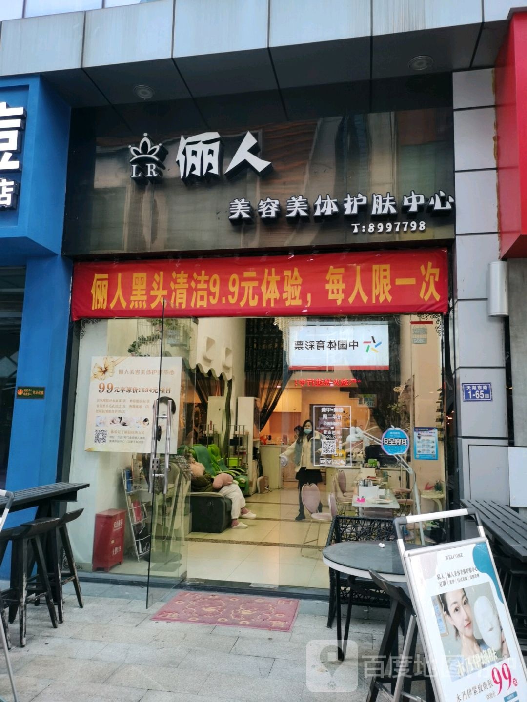 俪人美容美体护肤中心(万达金街店)