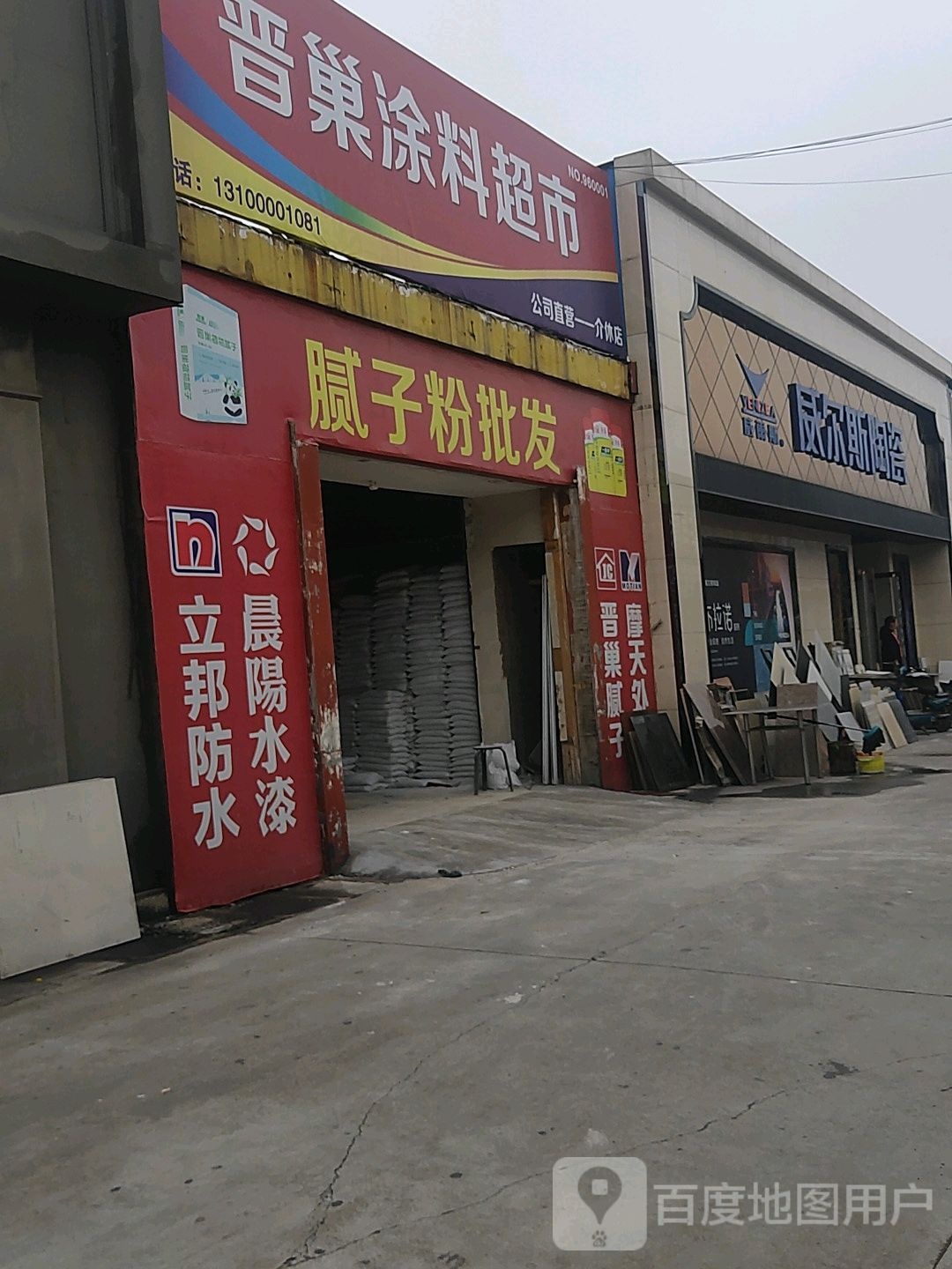 威尔斯陶瓷(定阳西路店)