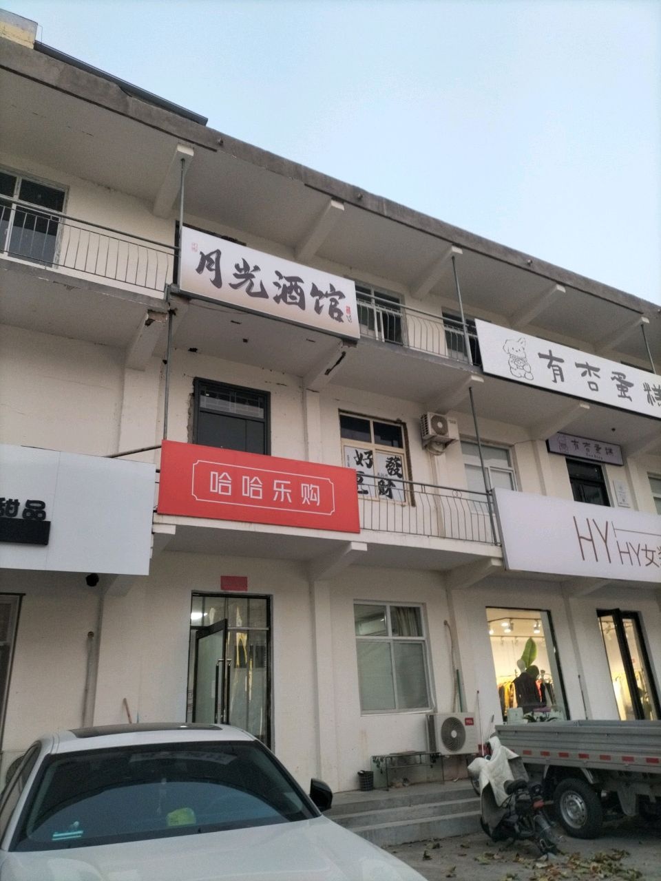 月光酒馆(泽州路店)