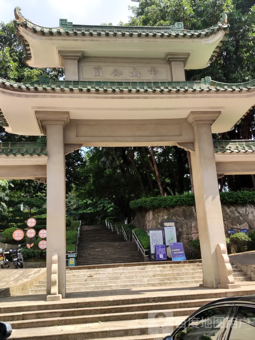 中山公园