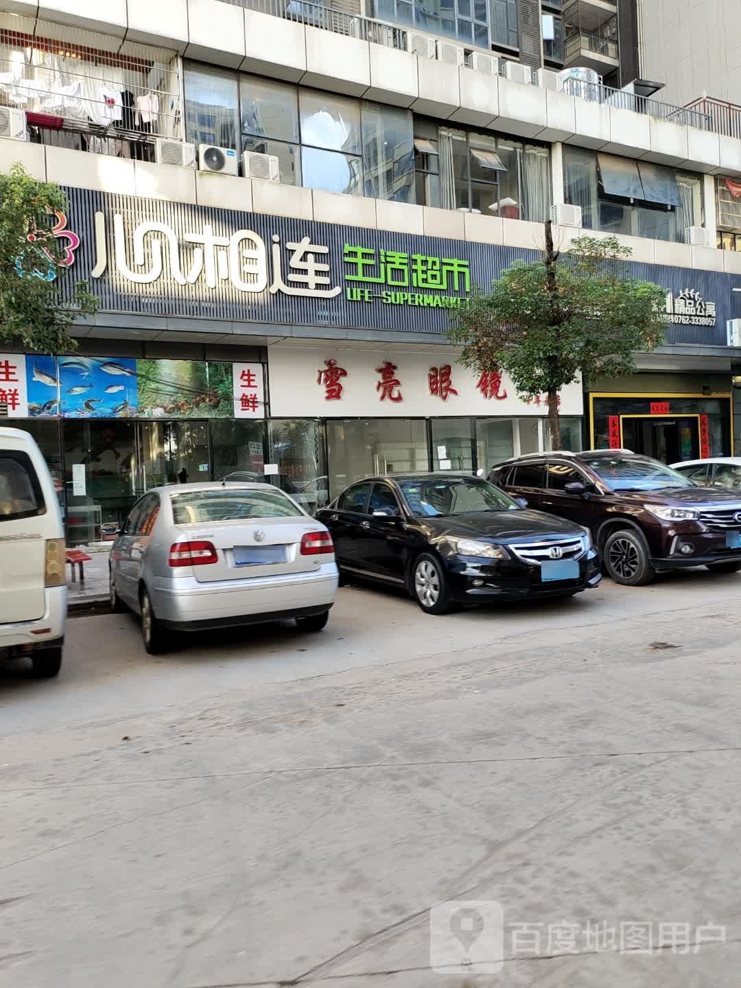 雪亮眼镜店(Y008店)