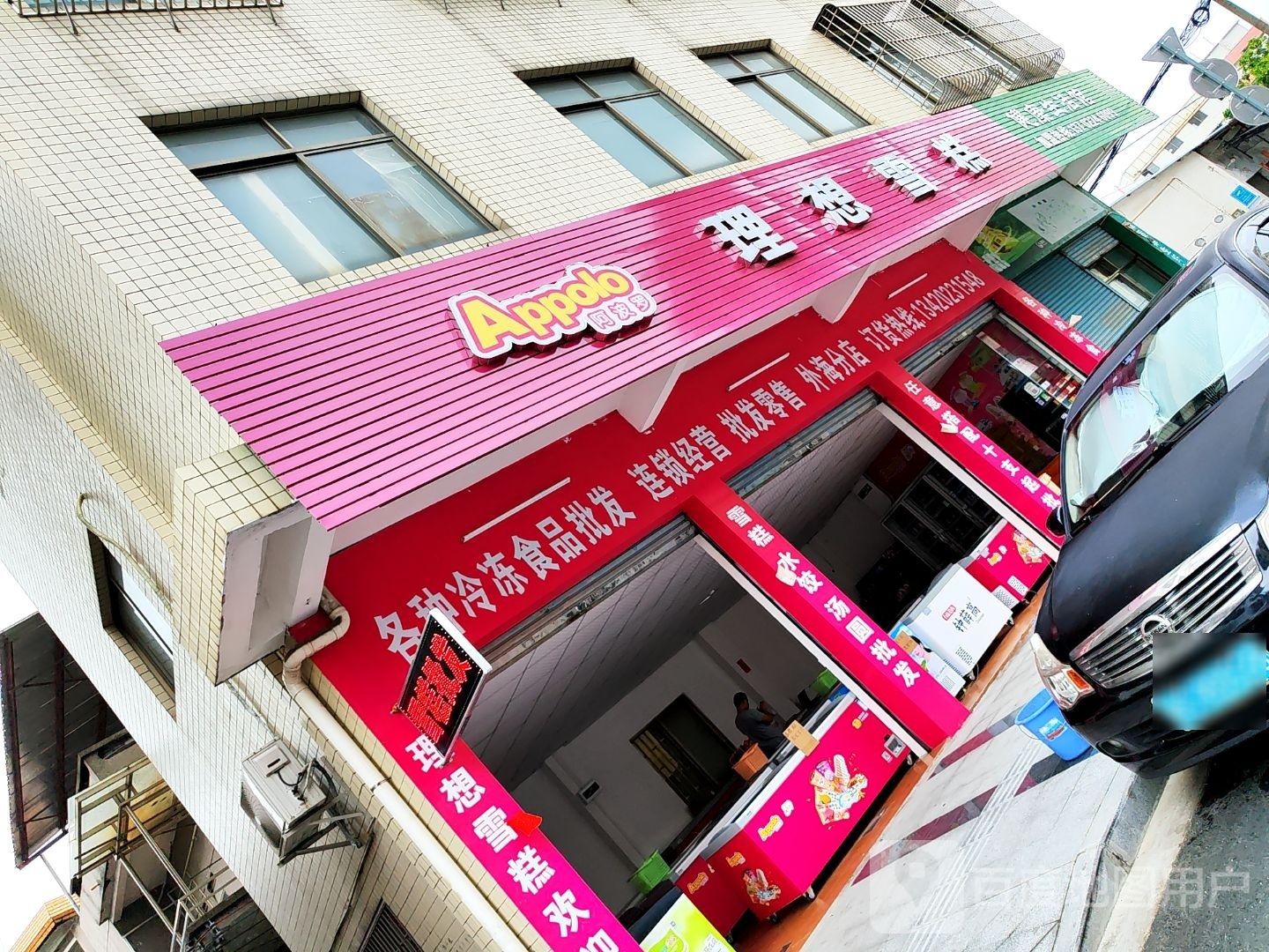 理想雪糕(中华大道店)