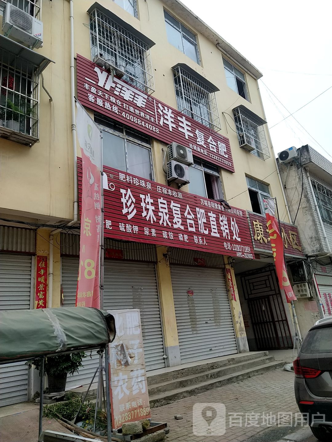 方城县广阳镇珍珠泉复合肥直销处(X007店)