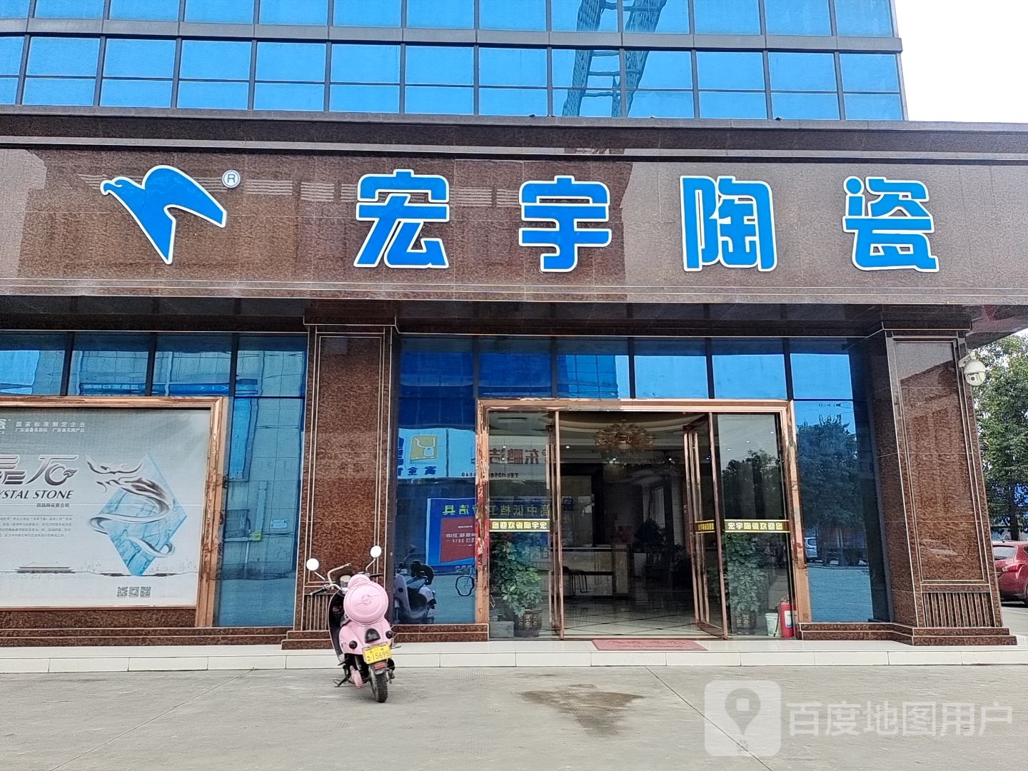 宏宇陶瓷(农商路店)