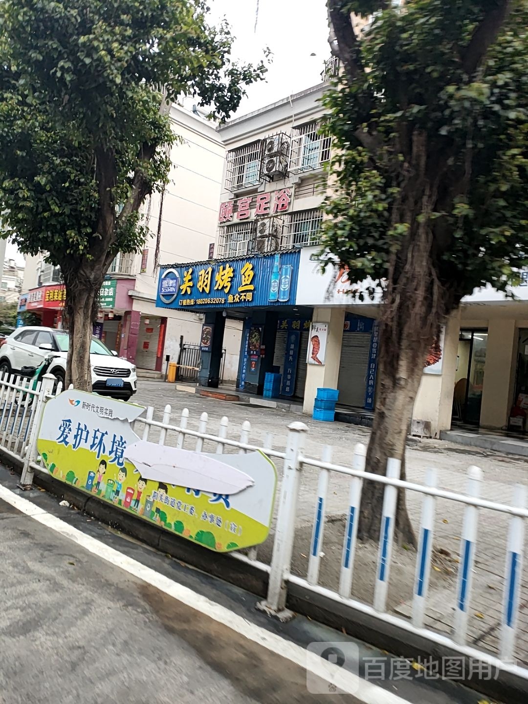 颐宫足疗