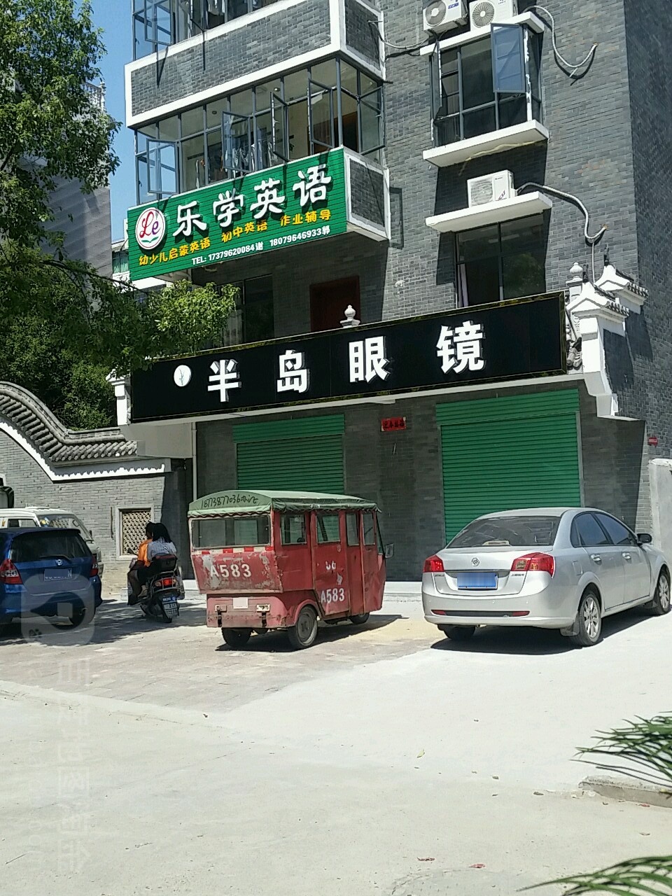 半岛眼镜
