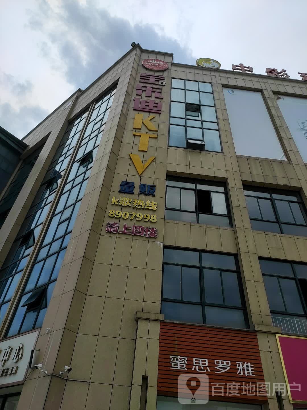 宝佰乐KTV