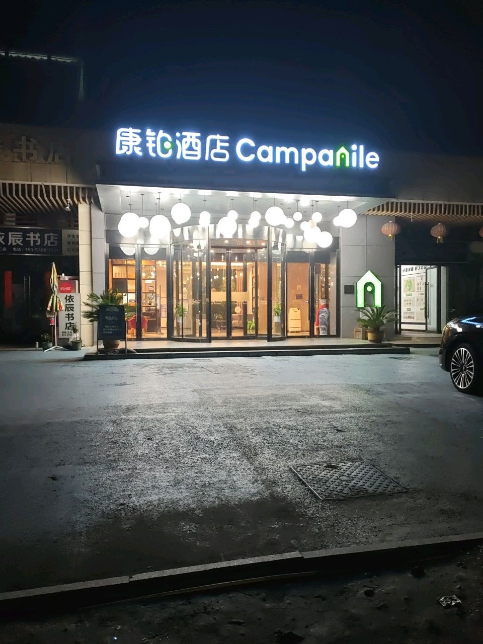 依辰书店(琳琳二店)