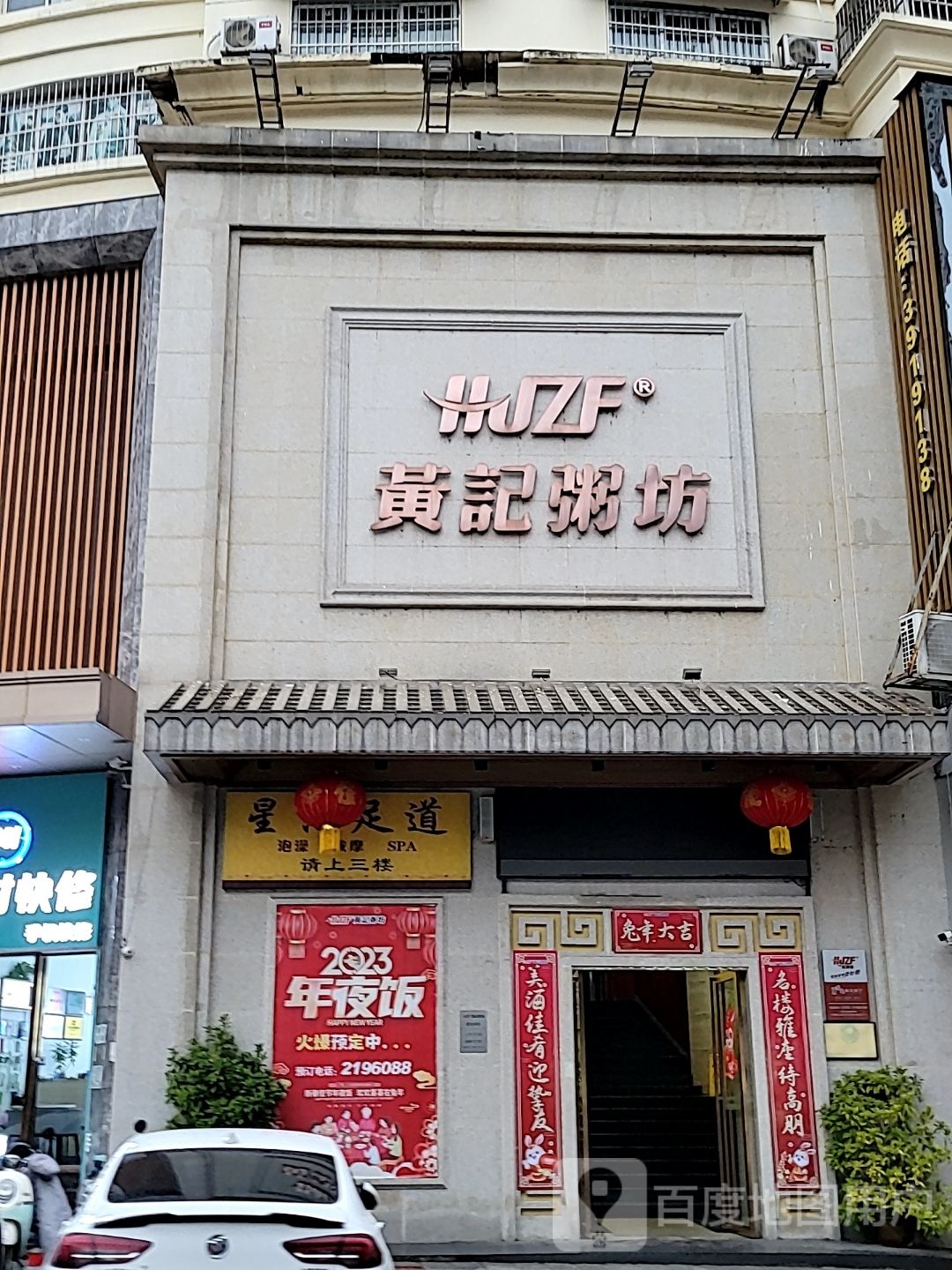 星汇足dao
