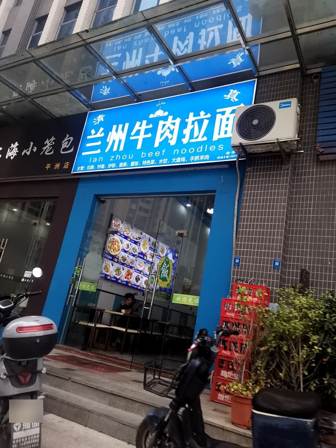 清真兰州拉面(东成财智中心店)