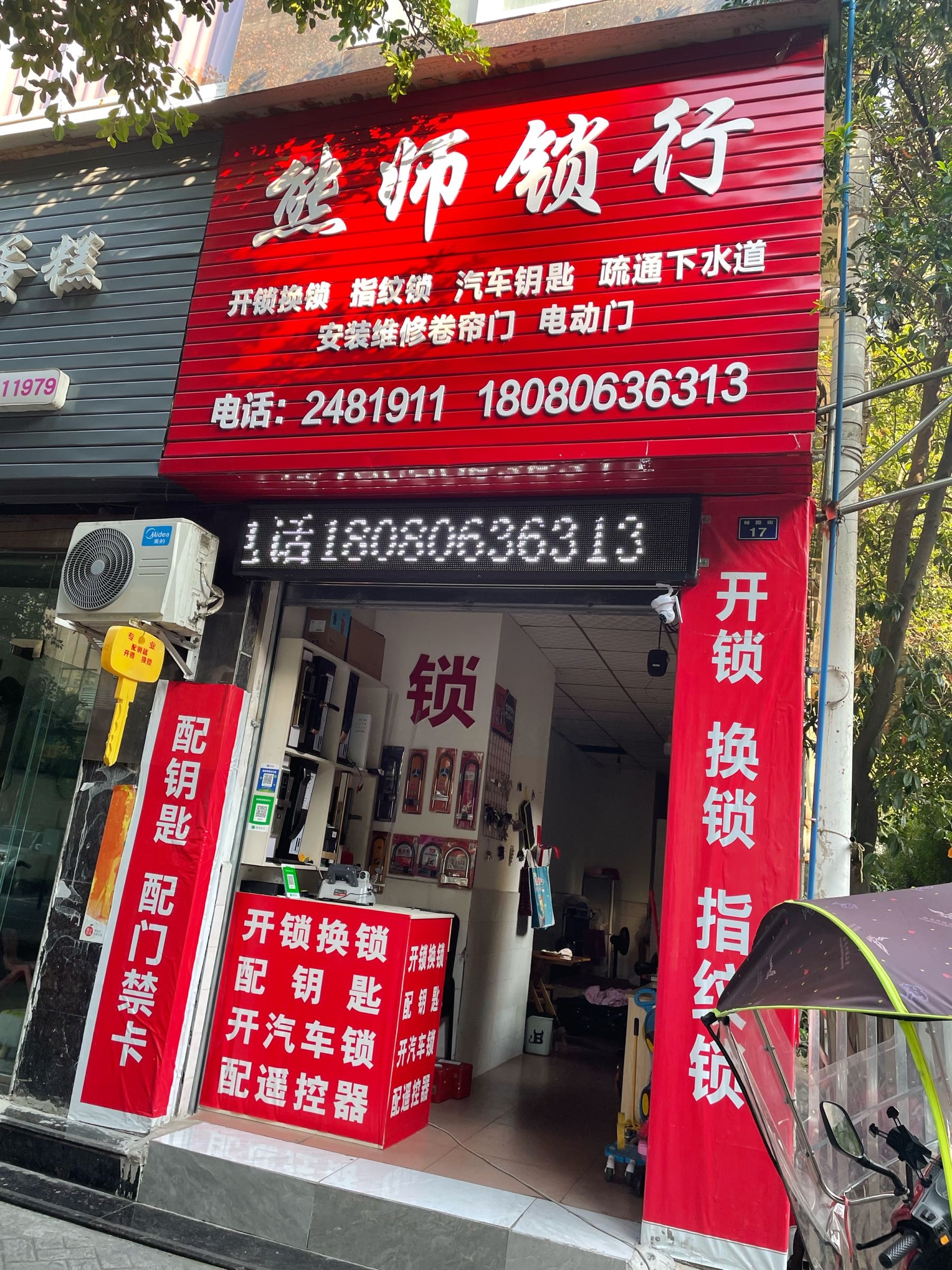 熊师锁行