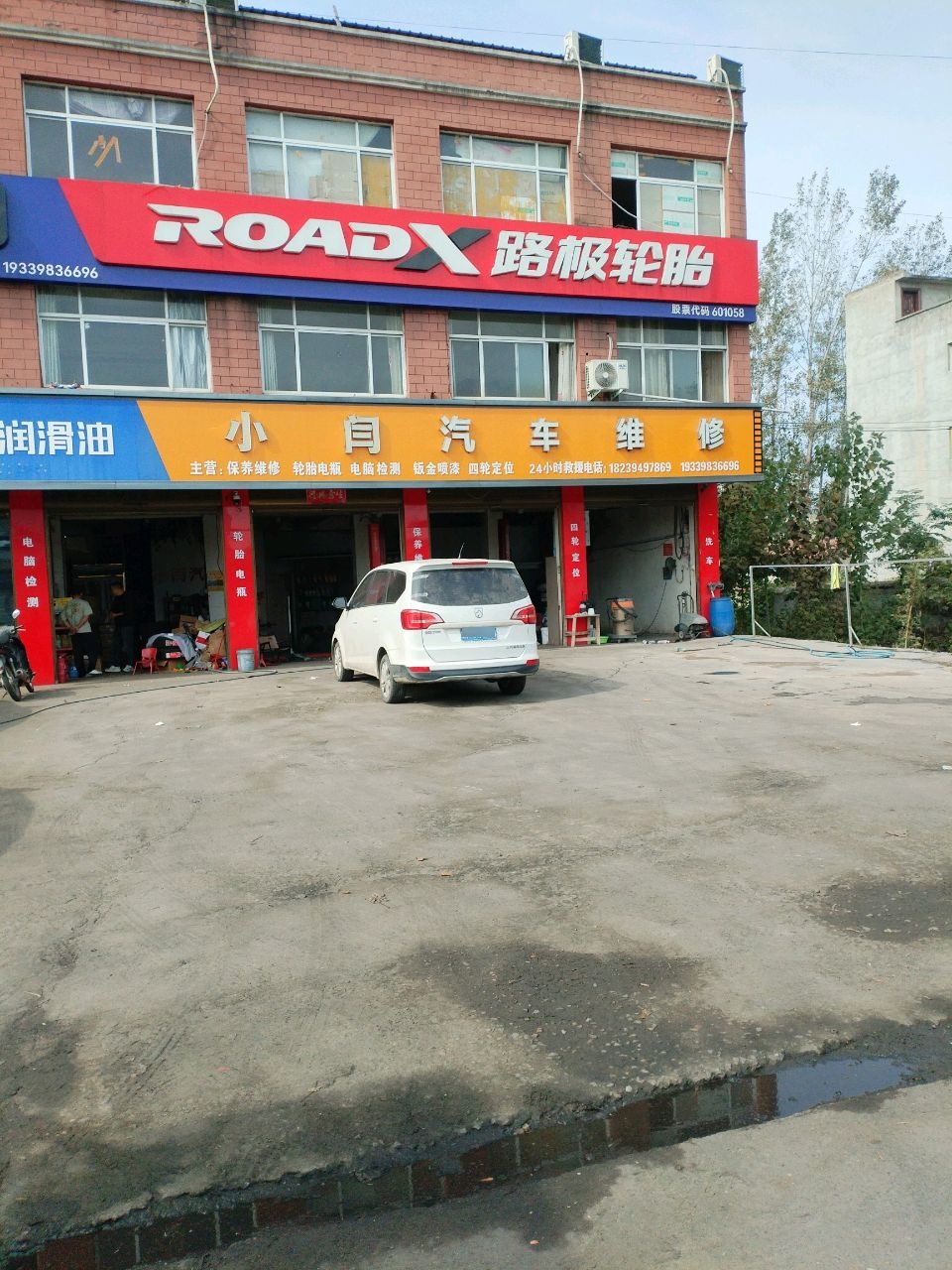 小闫汽车维修