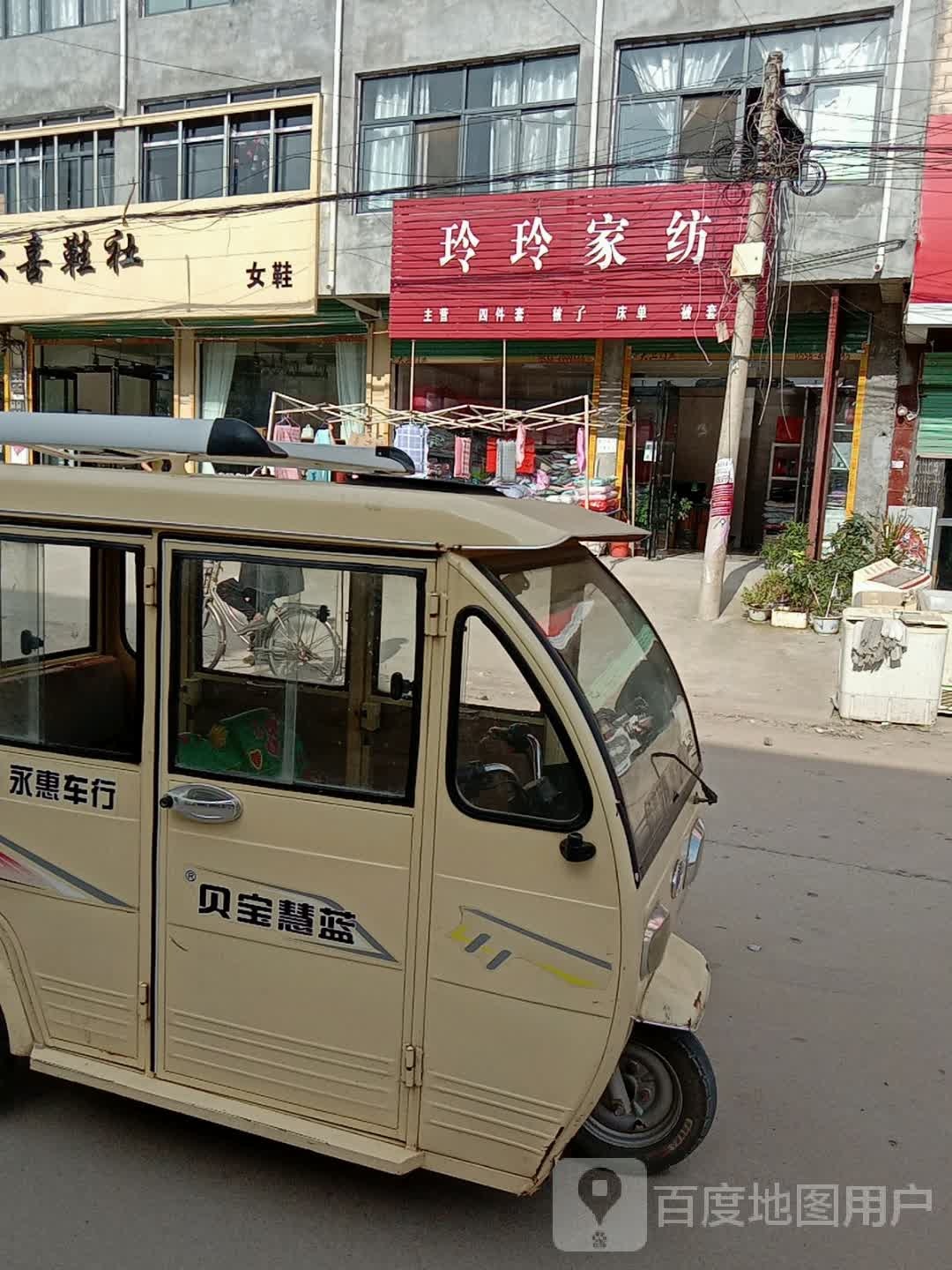 沈丘县周营镇玲玲家纺(富民北街店)