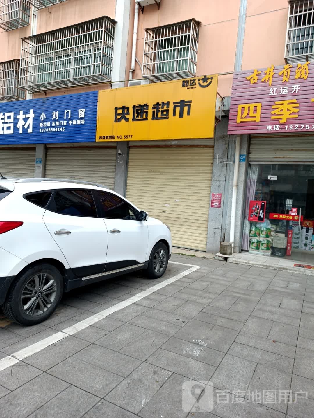 快递超市