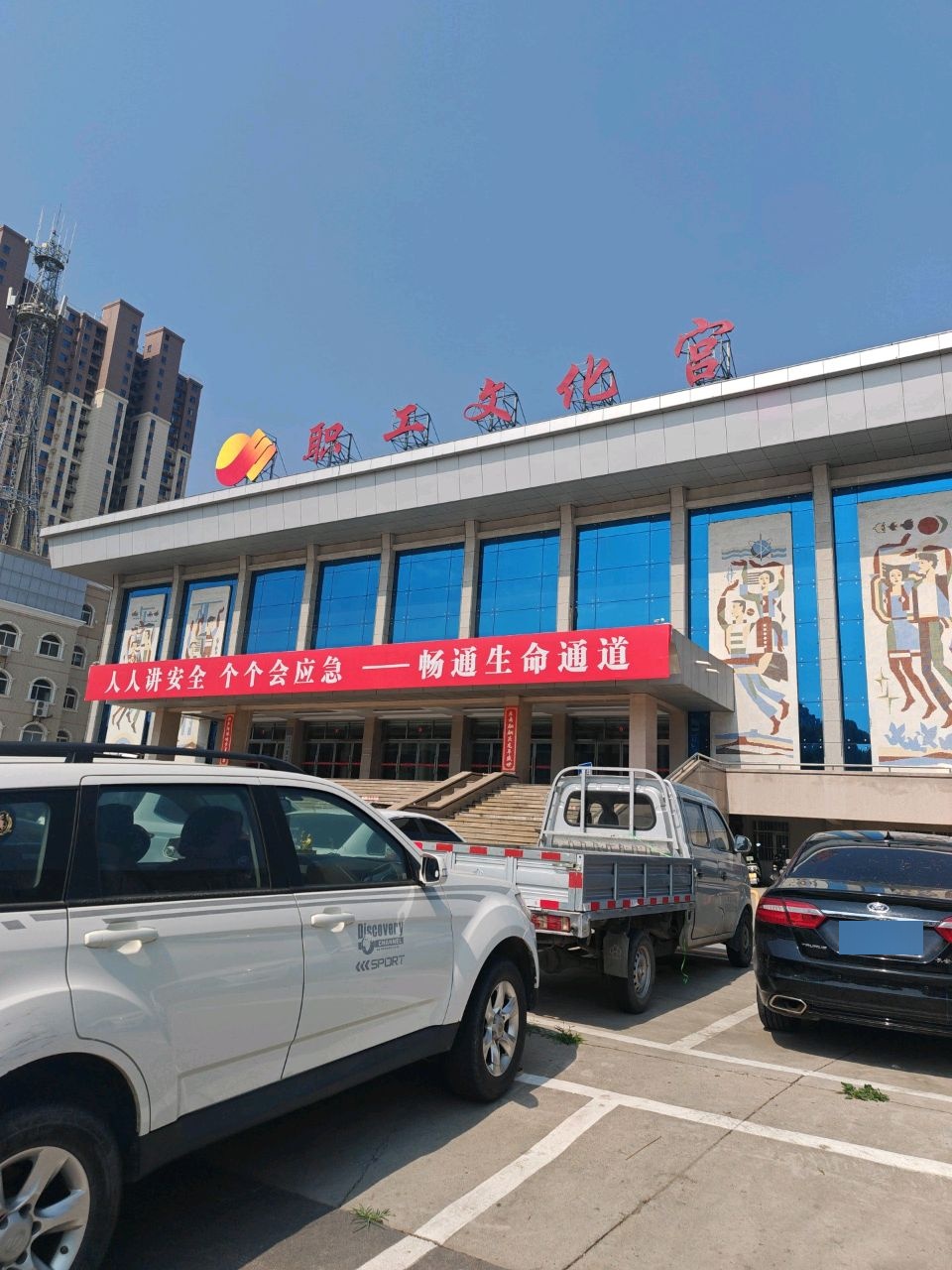 职工文化宫