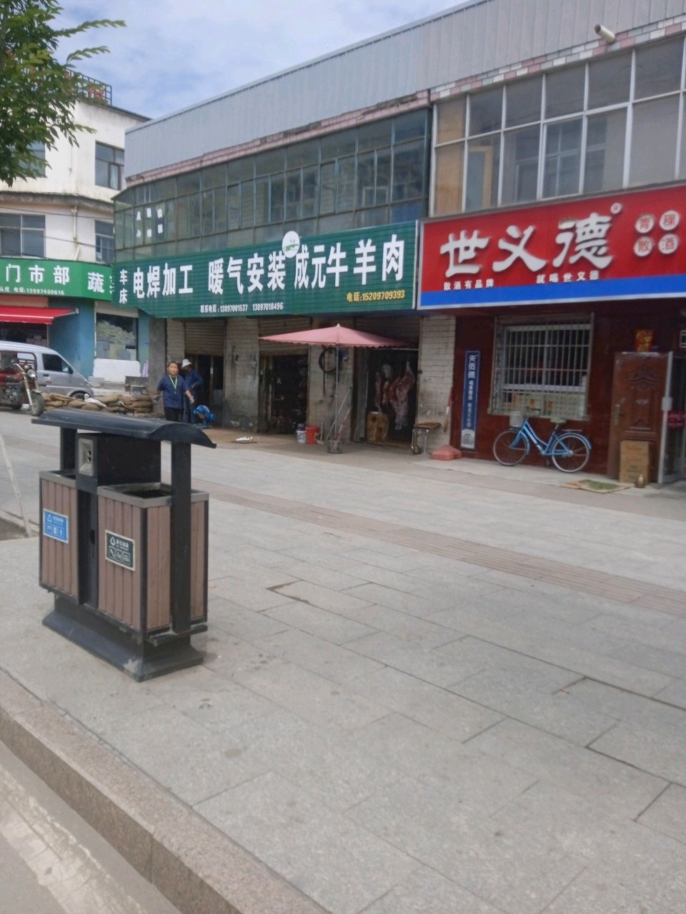 成元清真牛羊肉