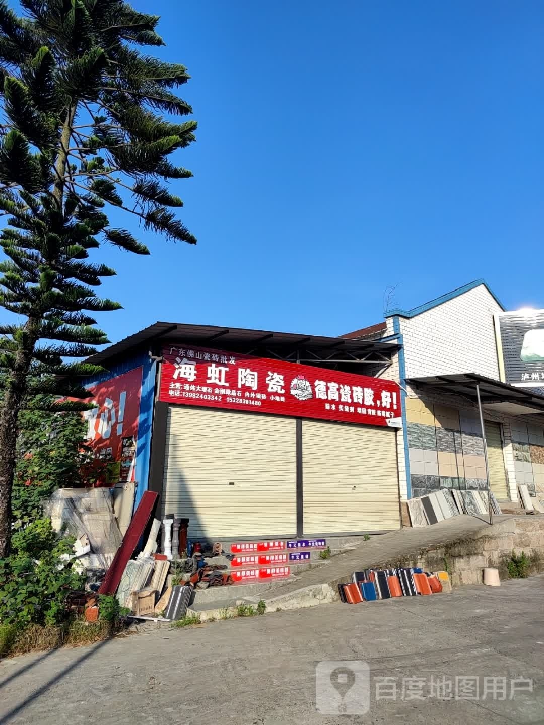 海虹陶瓷