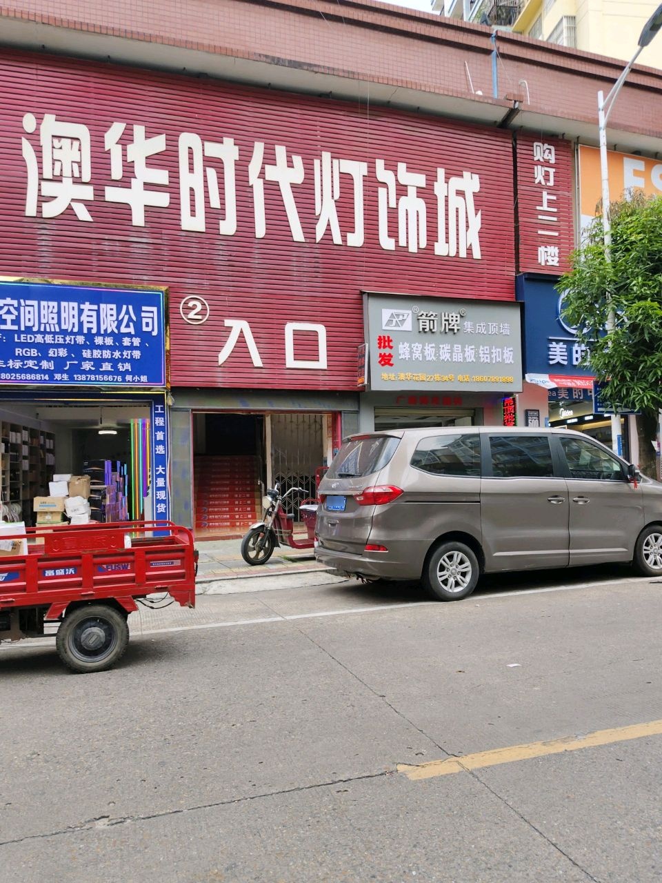 穿越空间灯具经营部