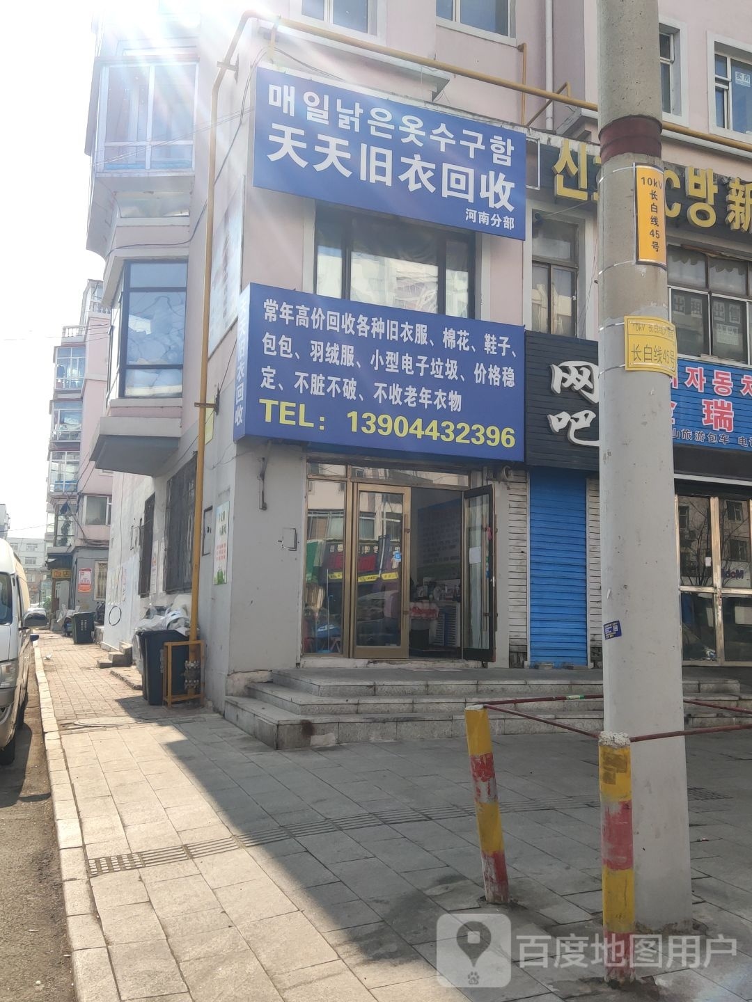 延边州天天旧衣资源循环利用服务技术店(河南分部)