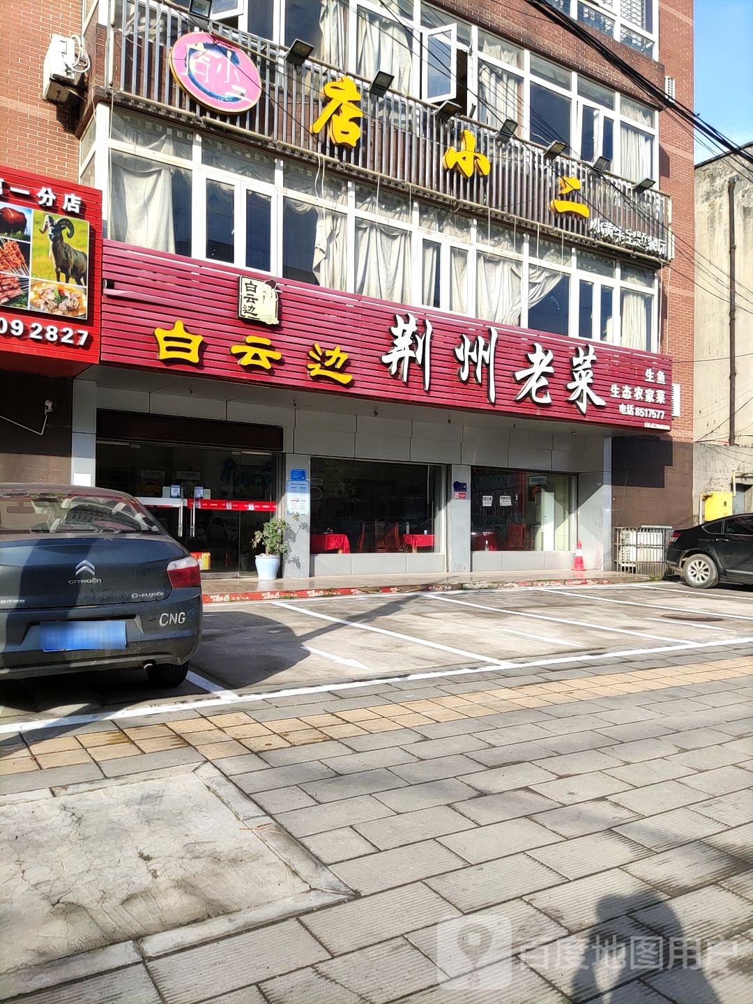 店小二小黄流主题餐厅(首辅路店)