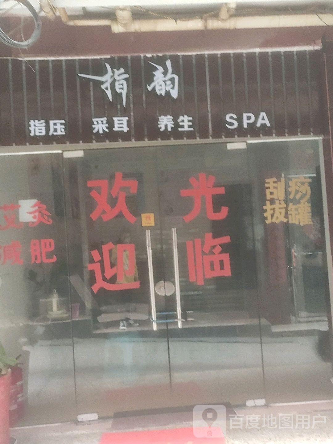 养生湾