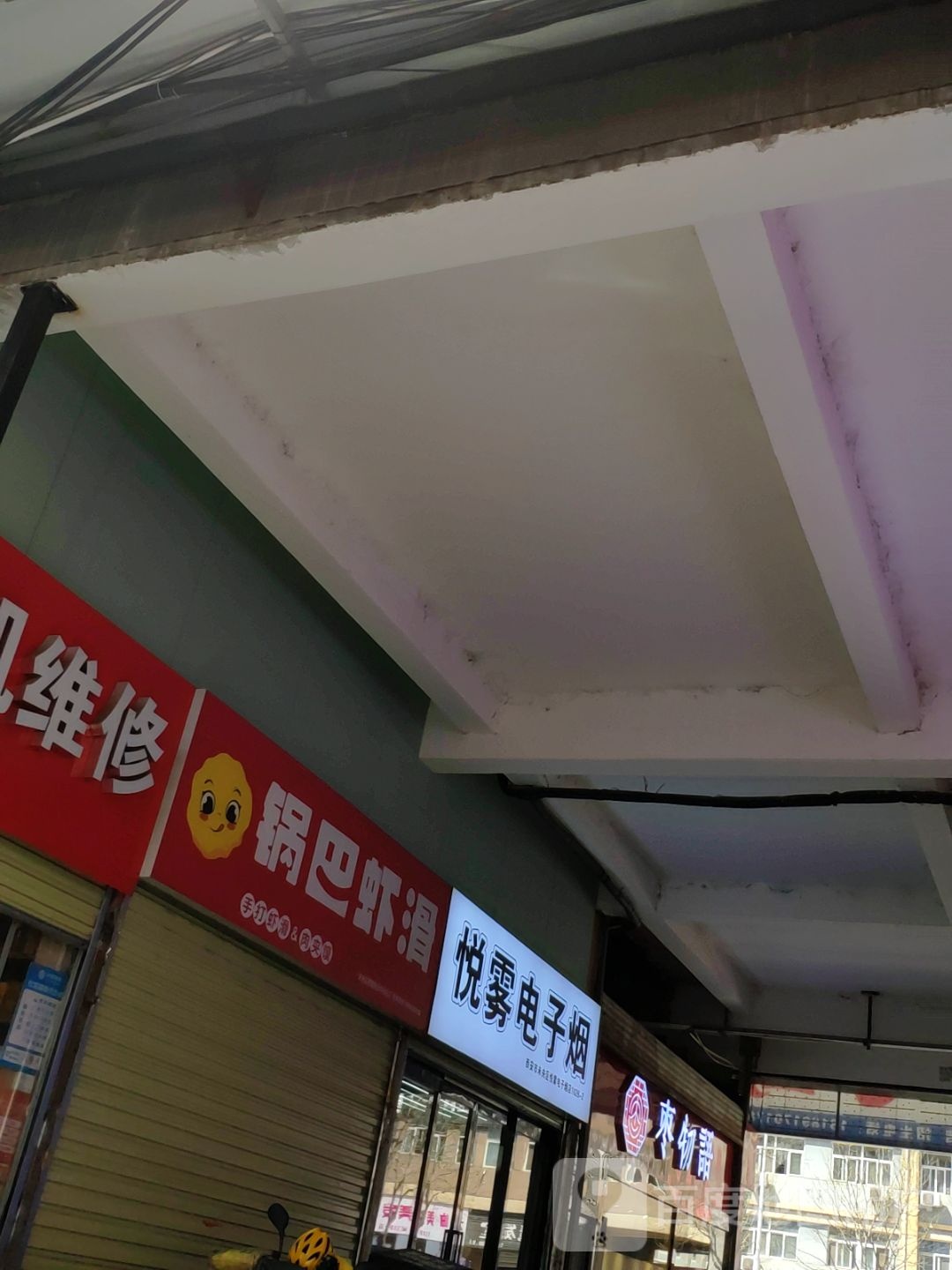 悦雾电子烟
