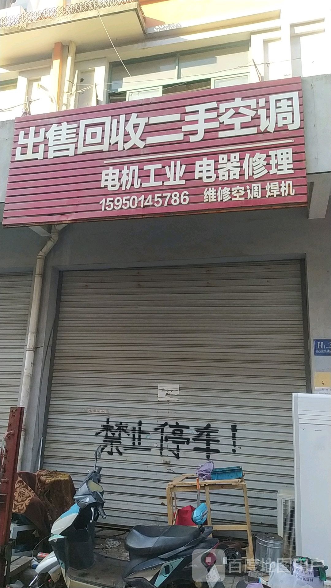 出售回收二手空调