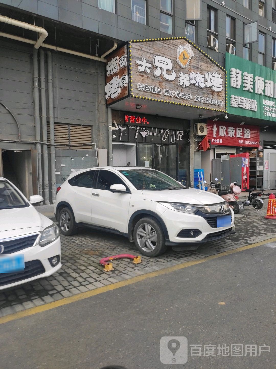 欣荣足浴(俬巢店)