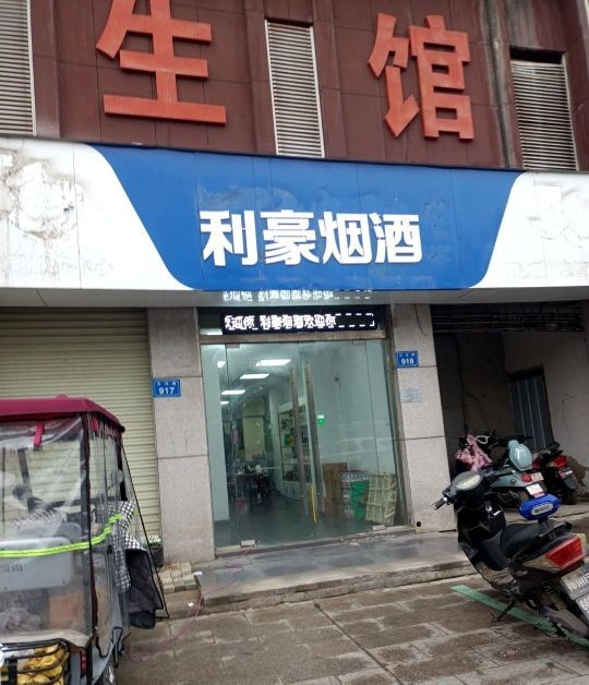 利豪茅台回收老酒红酒礼品冬虫夏草回收中心