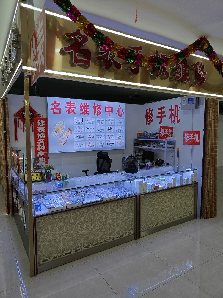 名表手机维修
