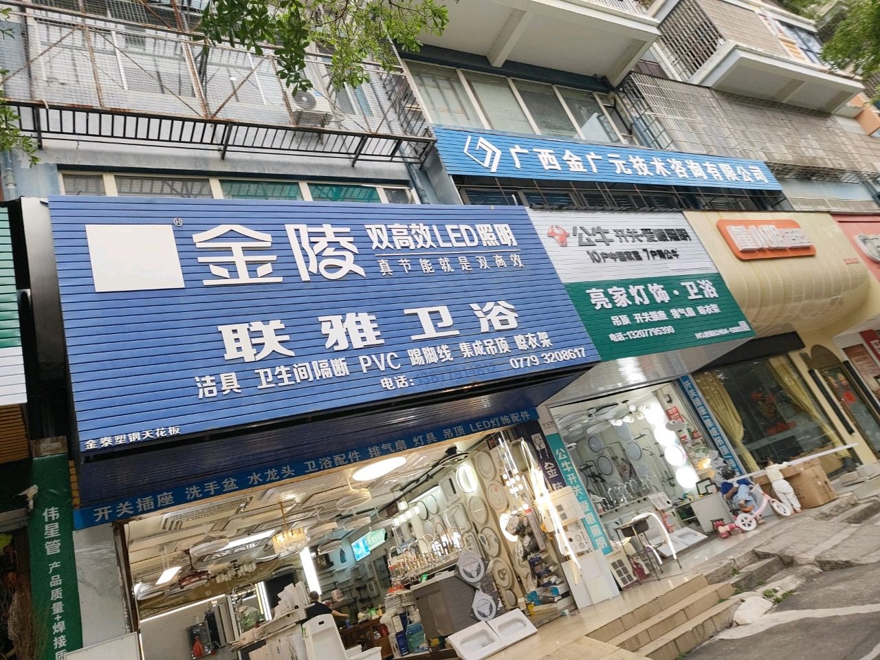 亮家灯饰(嘉悦大厦店)