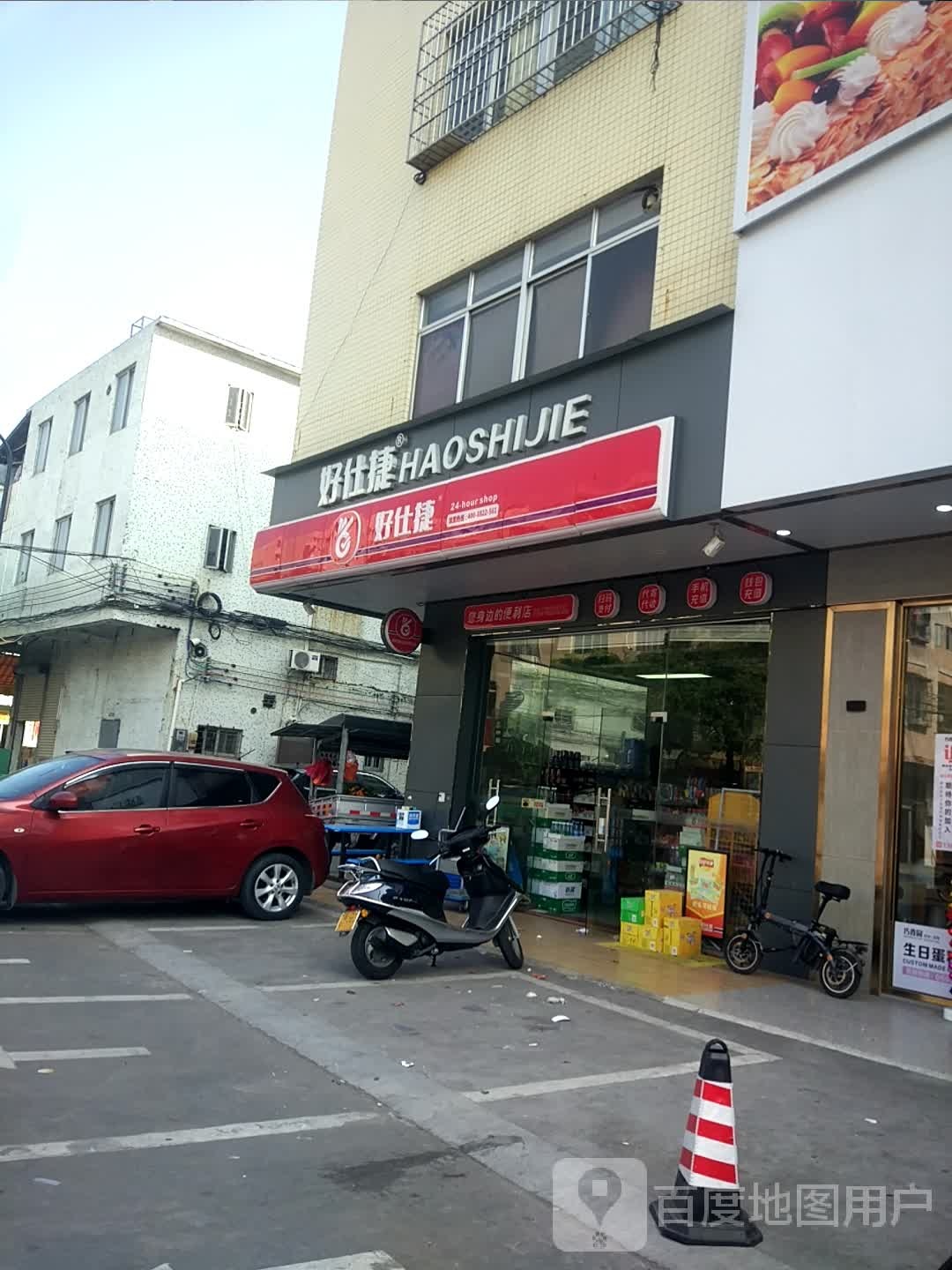 好仕捷(金郊店)