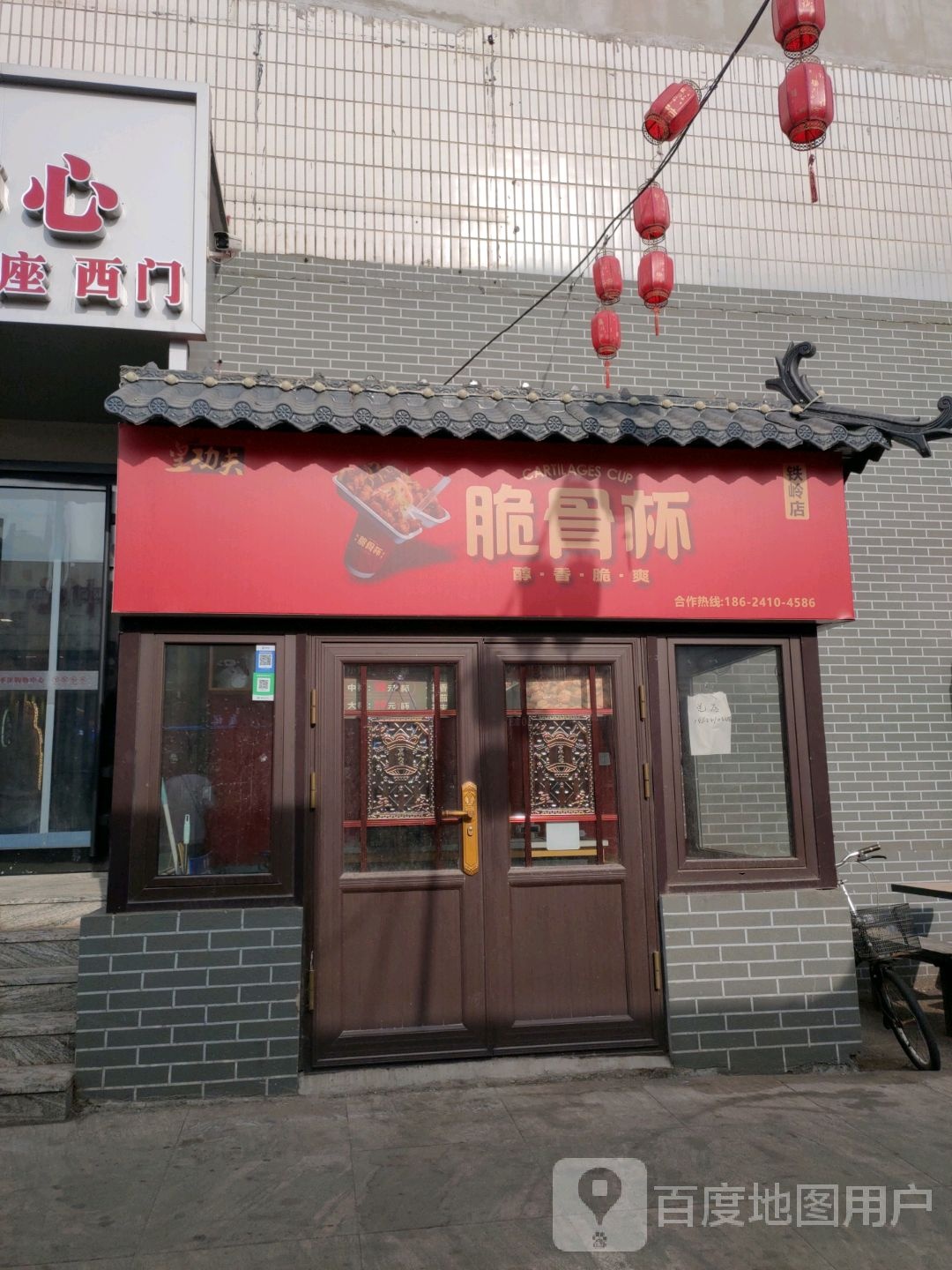 脆骨杯(新都太平洋购物中心店)