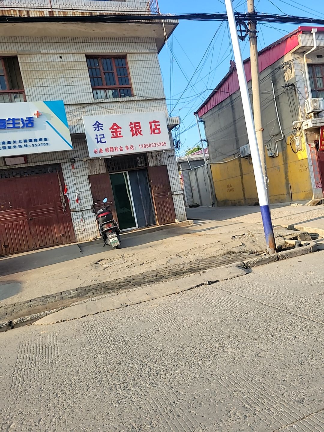 余记金银店